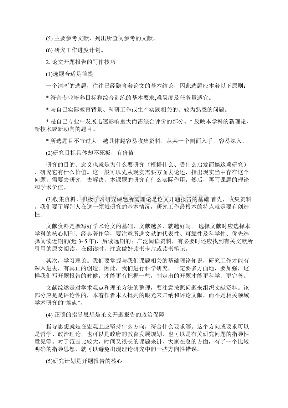 开题报告和大纲精选word文档 13页Word文件下载.docx_第2页