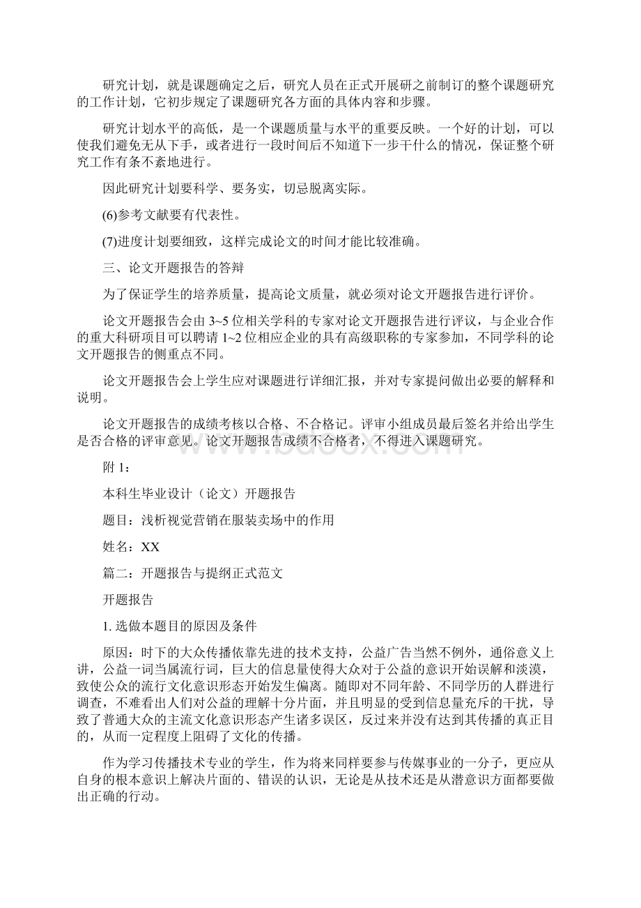 开题报告和大纲精选word文档 13页Word文件下载.docx_第3页