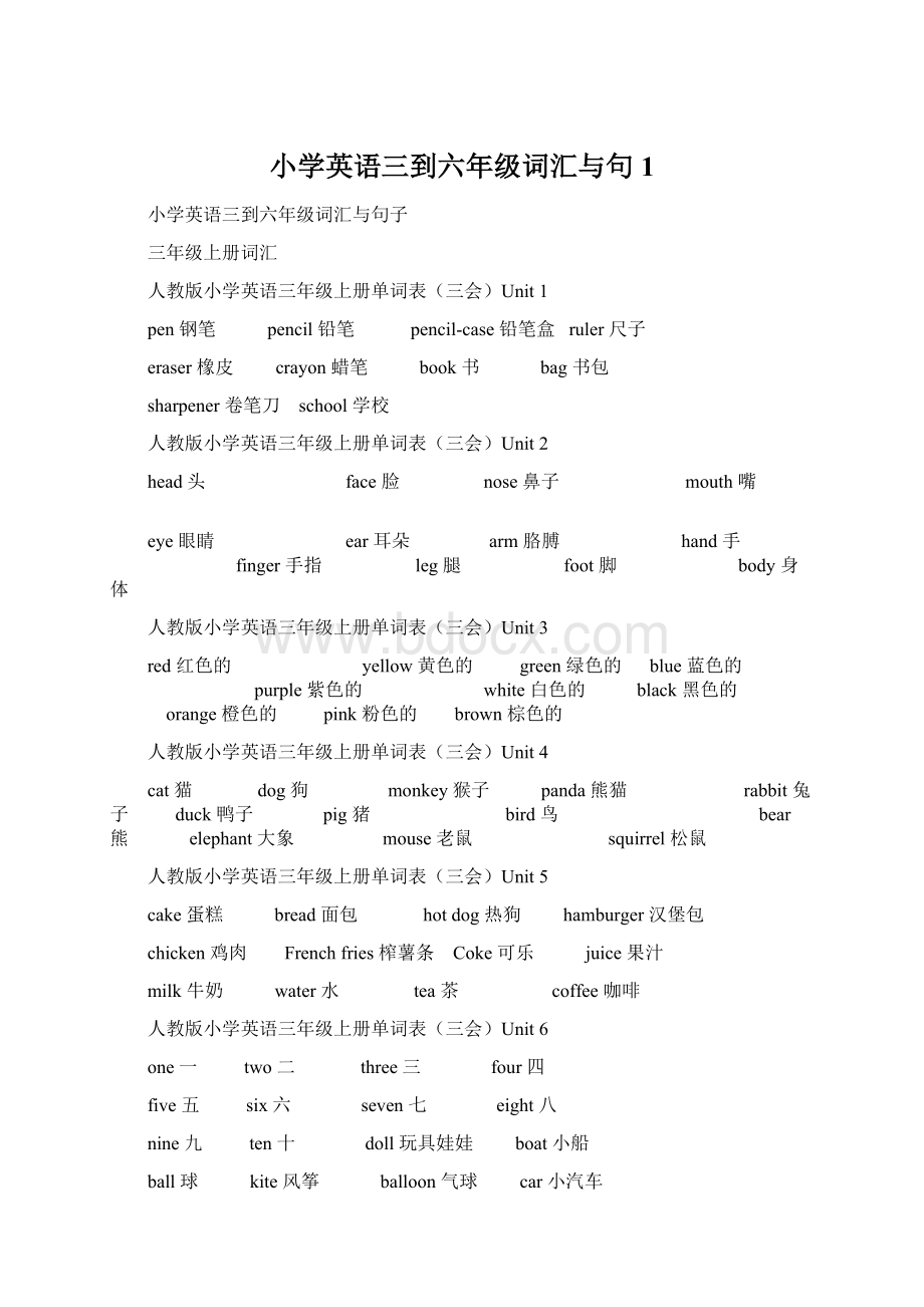 小学英语三到六年级词汇与句1.docx_第1页