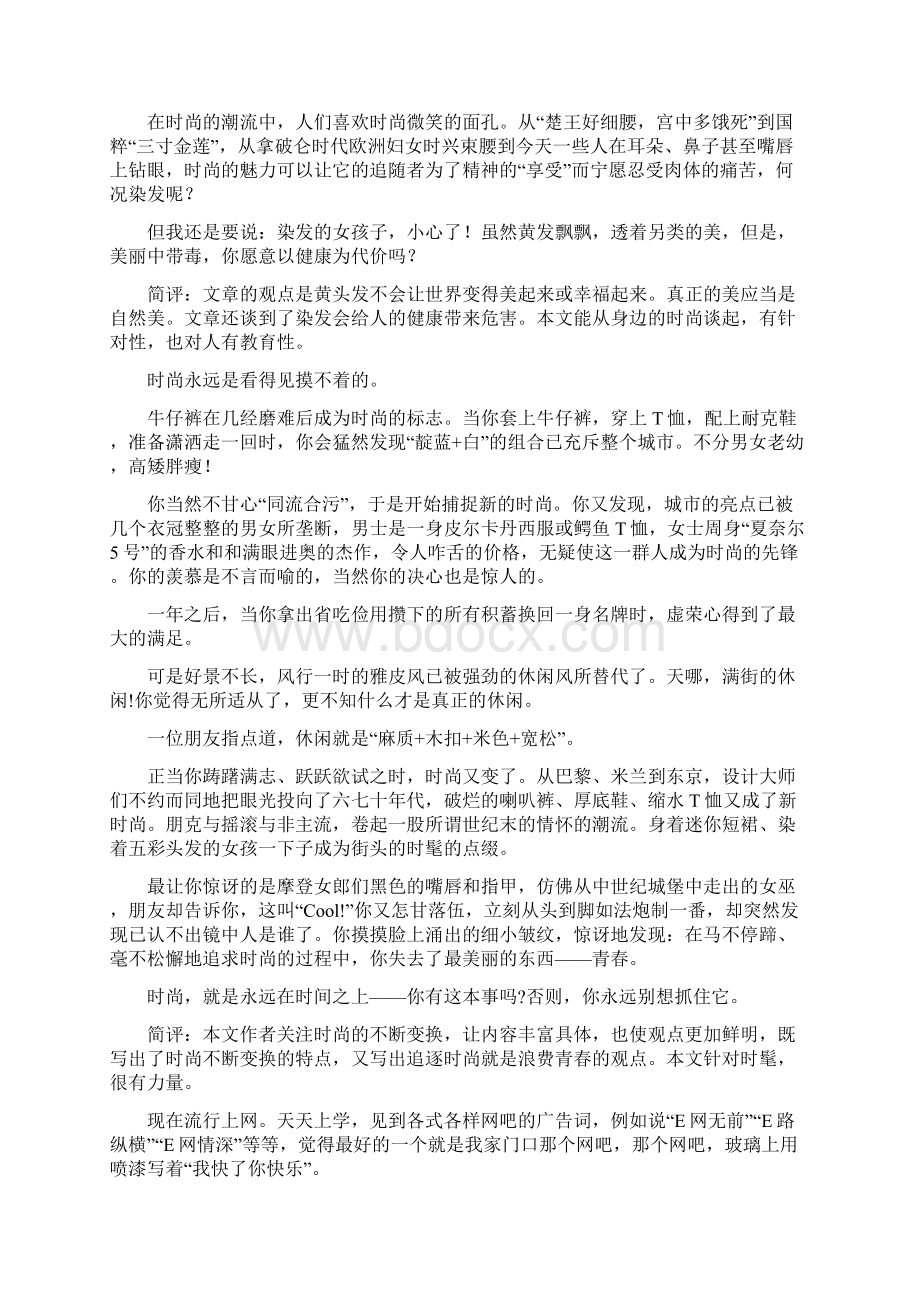 最新高考作文热点话题之三时尚套住你我他文档格式.docx_第2页