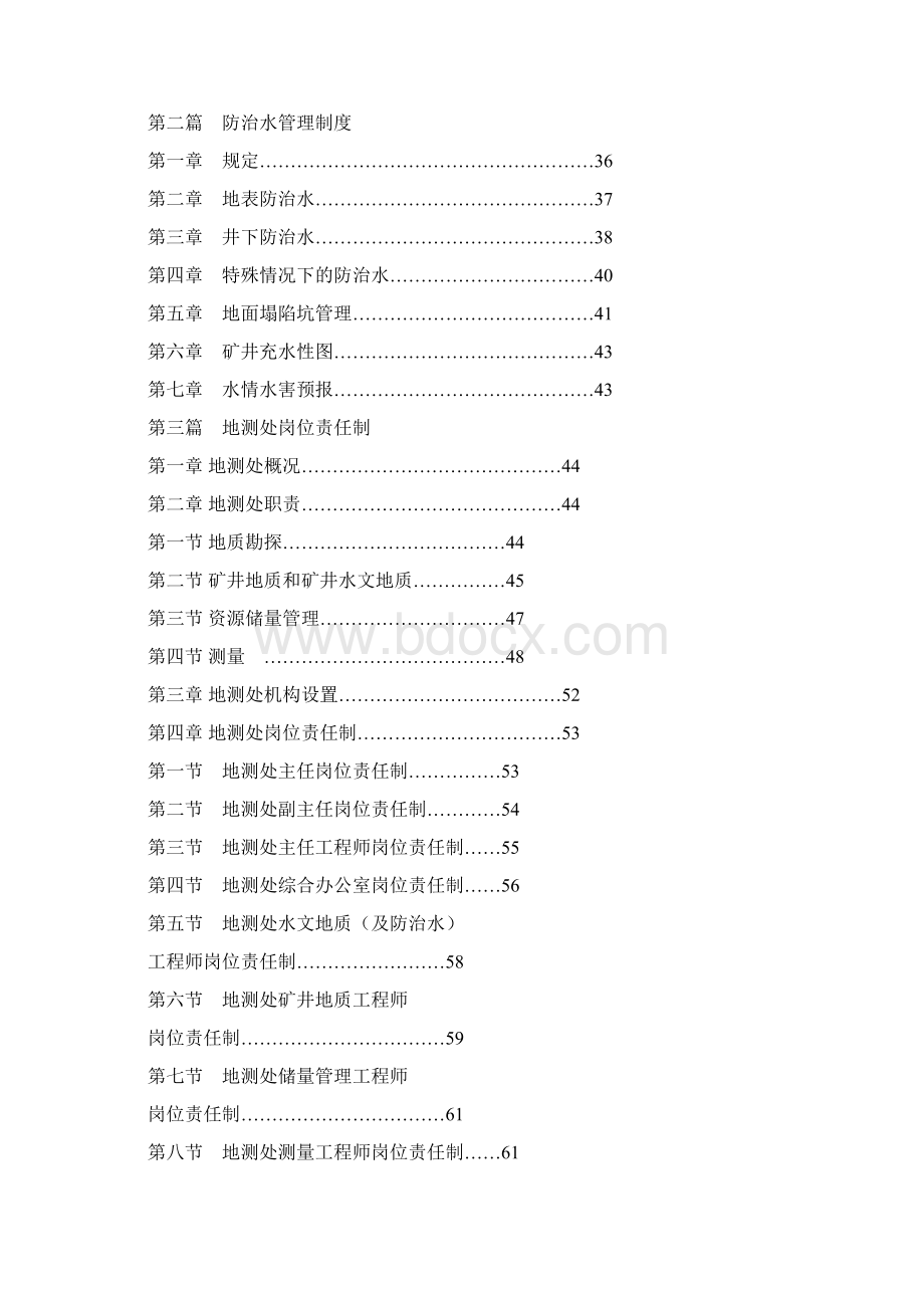 地质测量技术管理制度汇编Word文件下载.docx_第2页