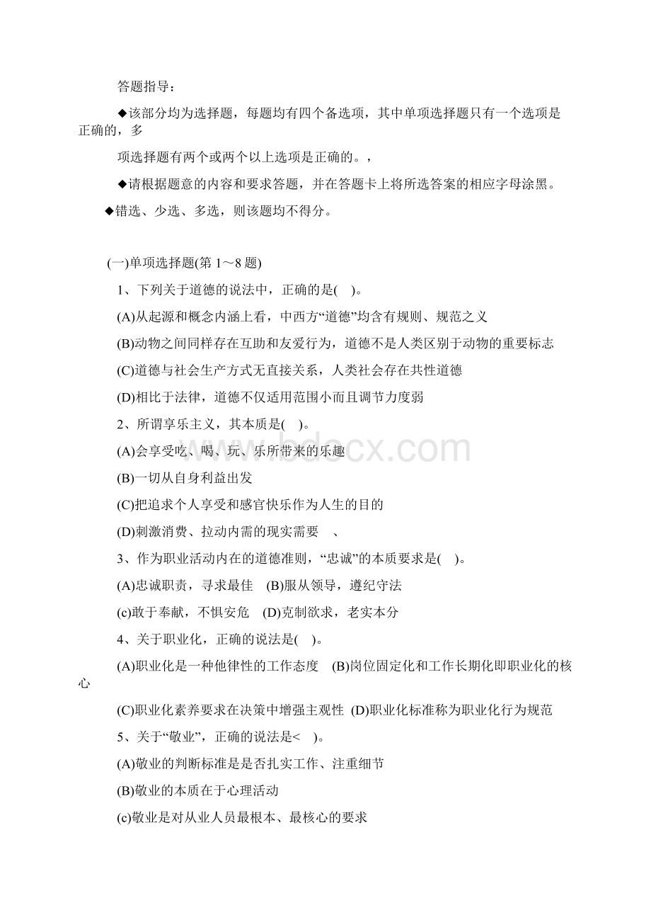 人力资源师一级真题.docx_第2页