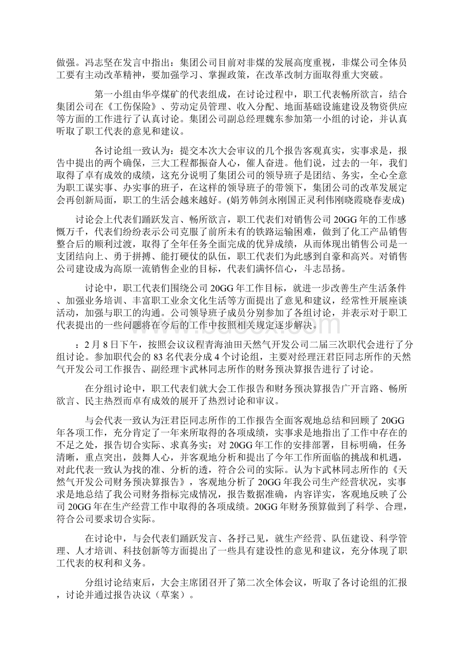 6A文职代会分组讨论会.docx_第3页