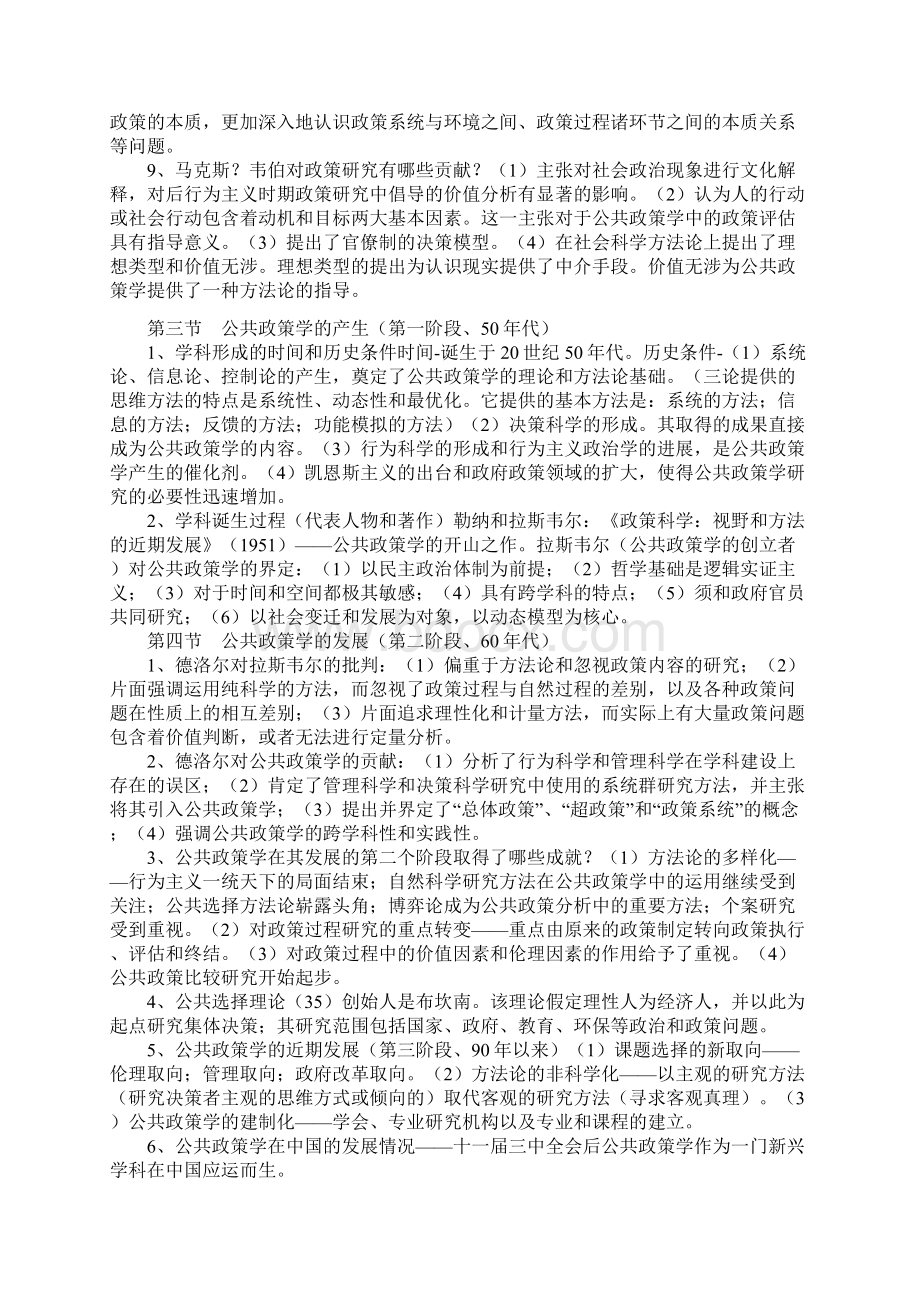 自考公共政策章节梳理重点Word下载.docx_第2页