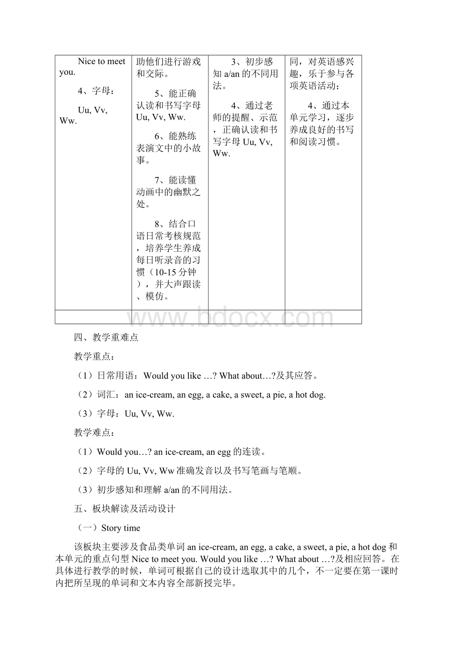 英语译林牛津版小学三年级上册Unit 7 would you like a pie优质课教案 v4Word下载.docx_第2页