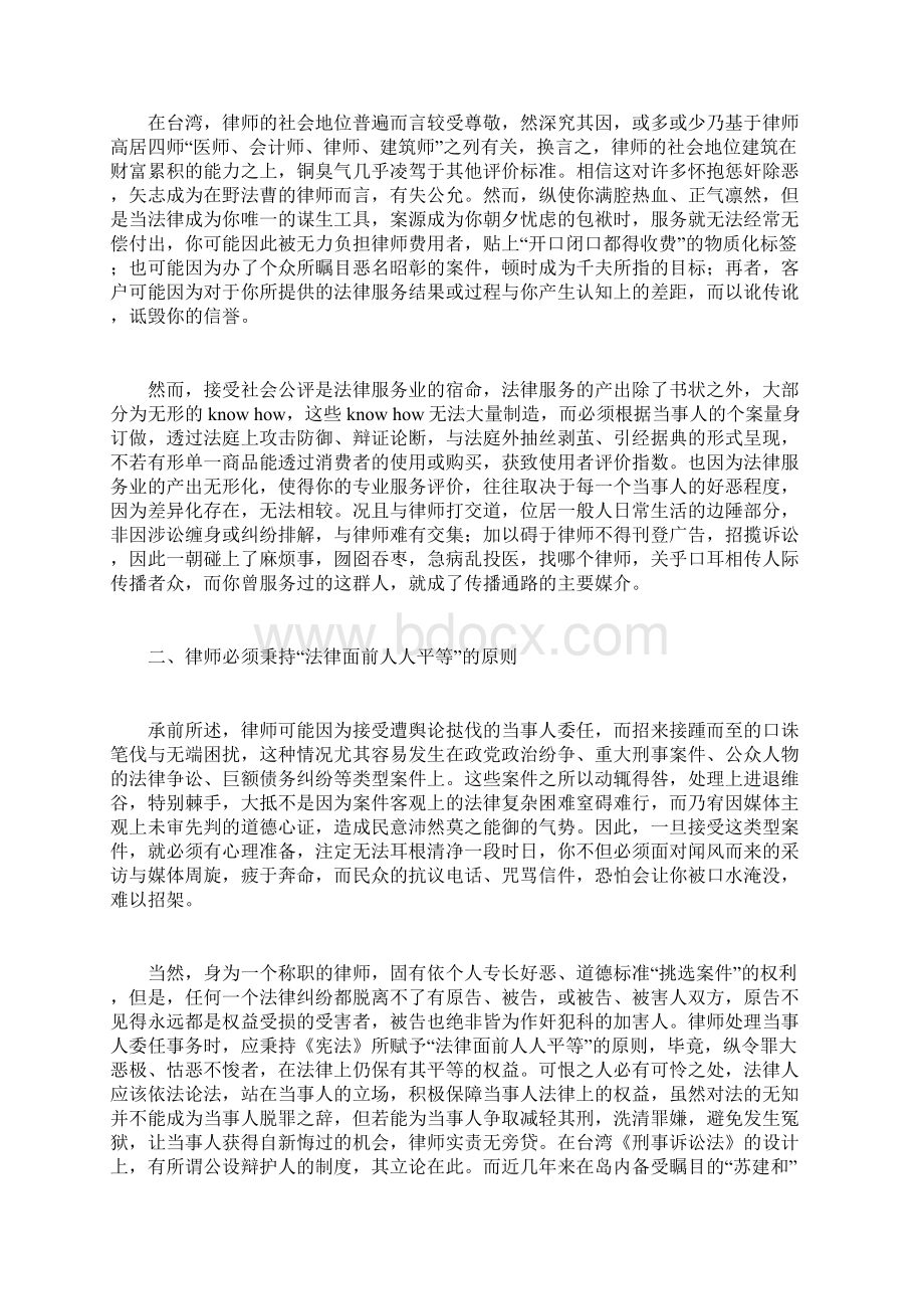 重磅律所为什么需要一个CEO 深度好文Word格式文档下载.docx_第2页