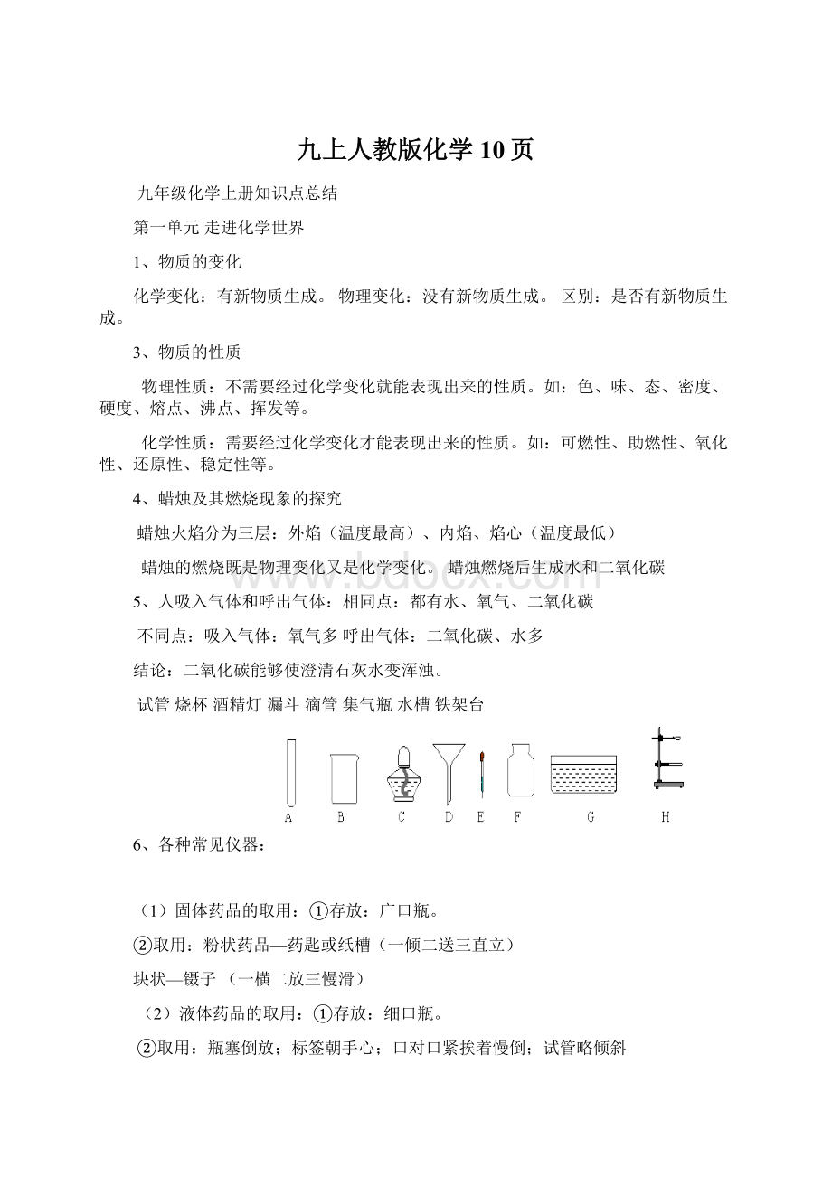 九上人教版化学10页Word文档下载推荐.docx_第1页