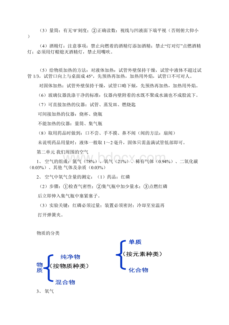 九上人教版化学10页Word文档下载推荐.docx_第2页