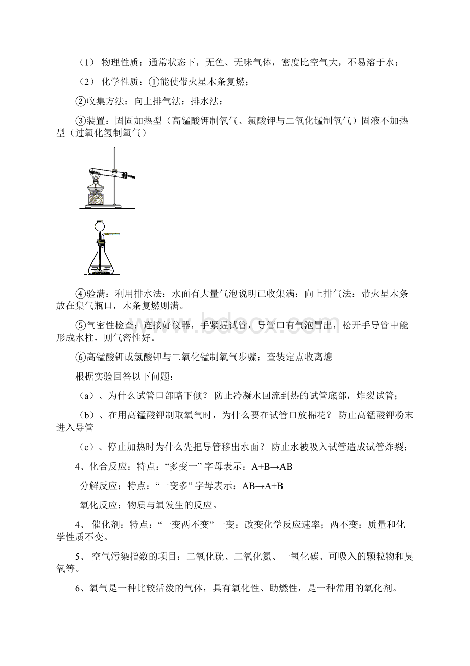 九上人教版化学10页Word文档下载推荐.docx_第3页