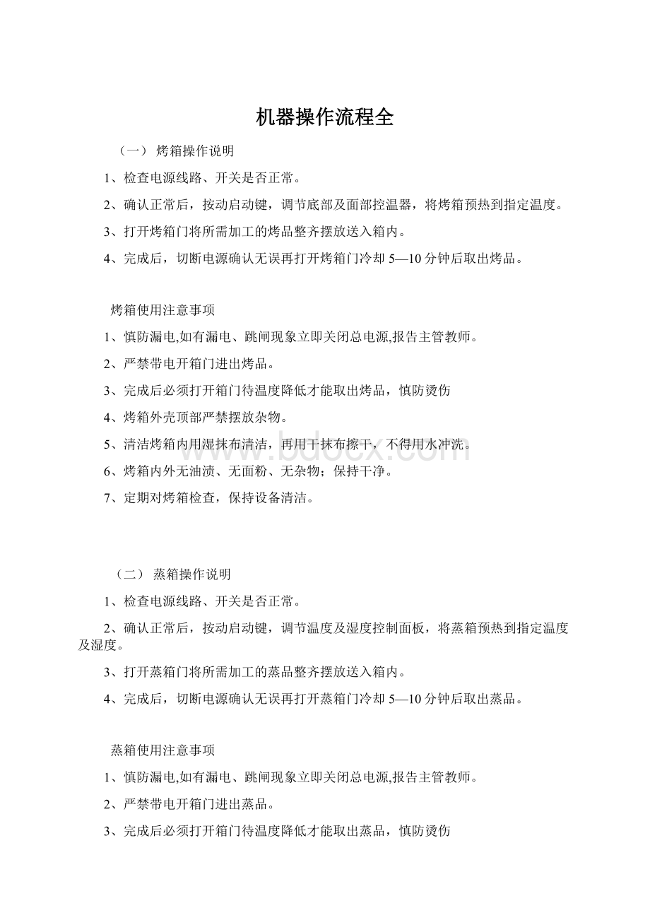 机器操作流程全Word格式文档下载.docx