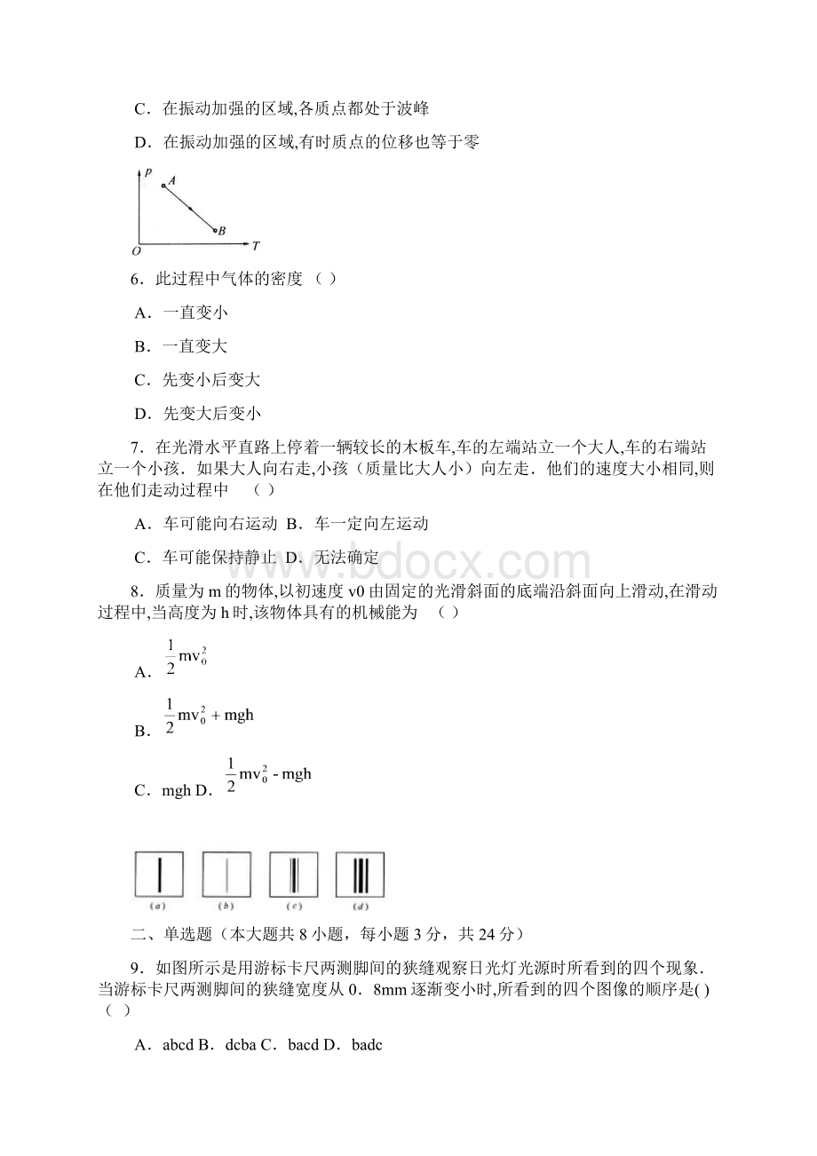 上海市十校届高三下学期第二次联考物理.docx_第2页