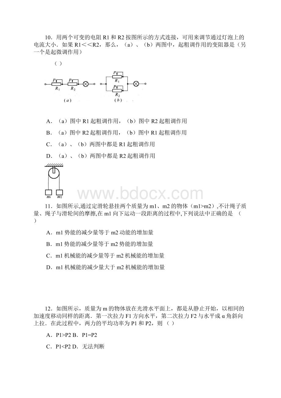 上海市十校届高三下学期第二次联考物理.docx_第3页