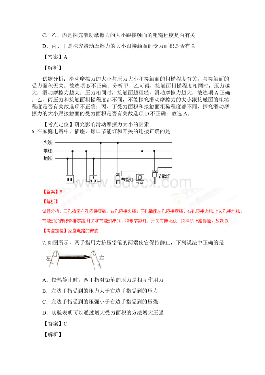 山东聊城中考试题物理卷解析版概要Word文档下载推荐.docx_第3页