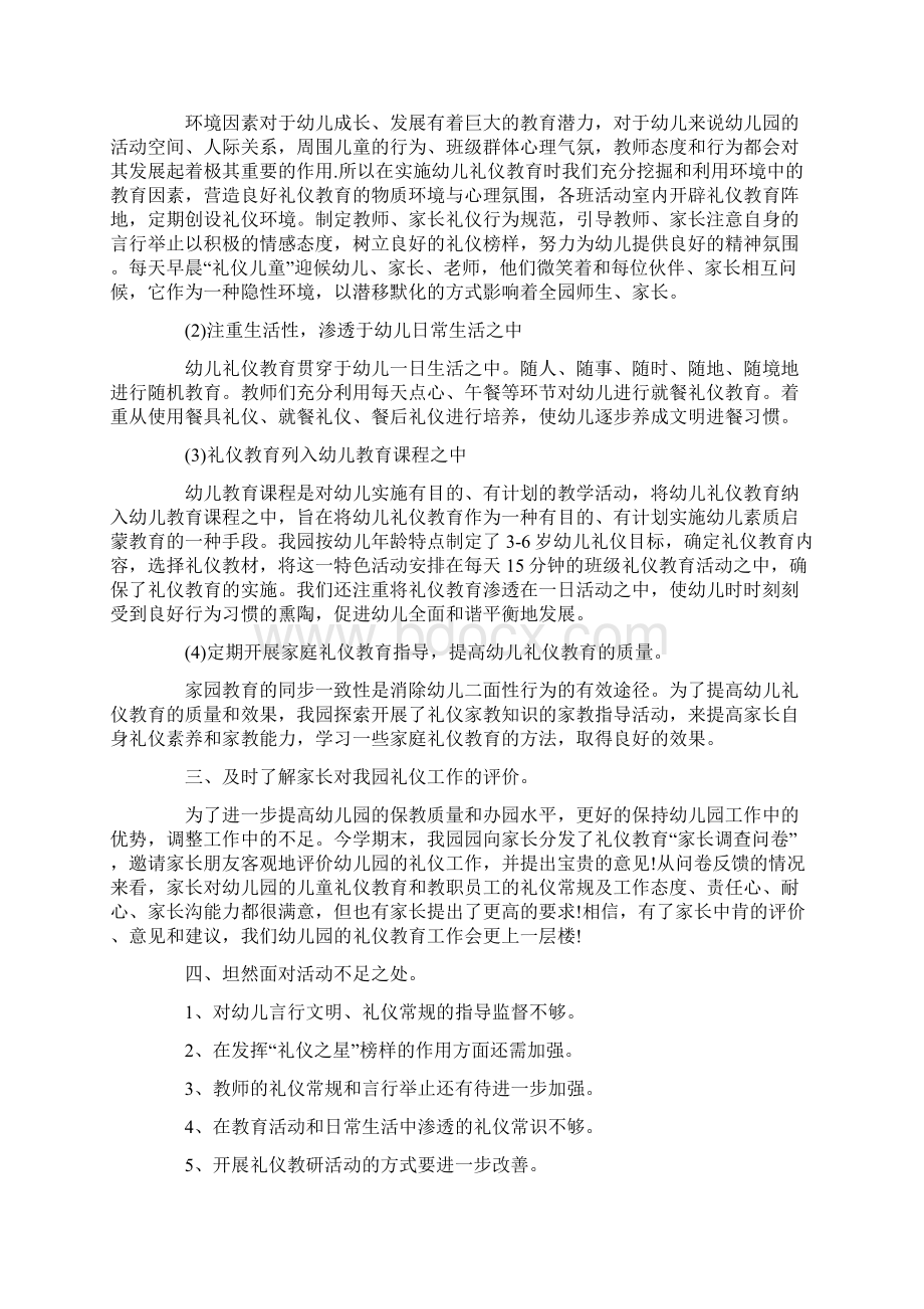 精品礼仪学习心得体会汇总6篇最新.docx_第3页