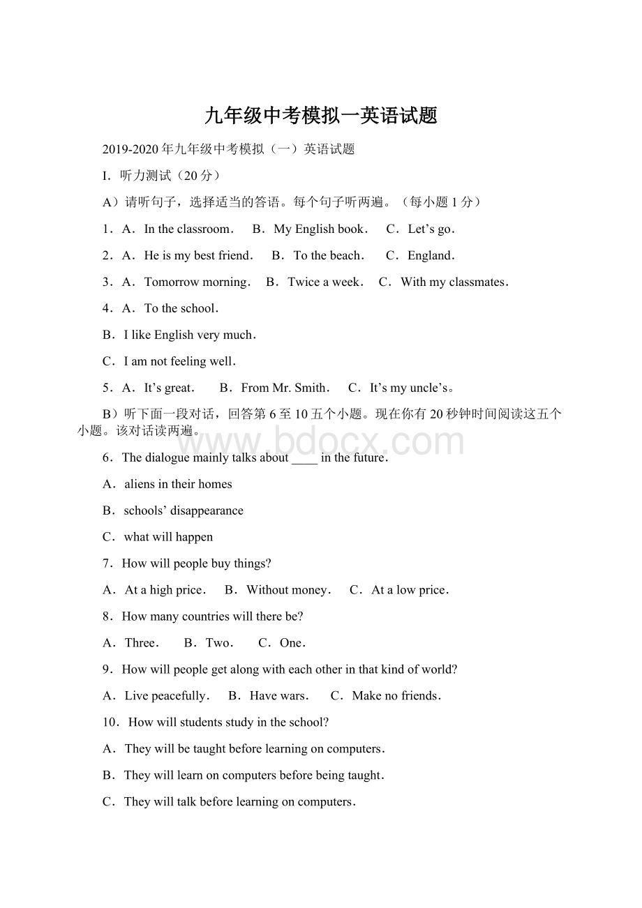 九年级中考模拟一英语试题.docx_第1页