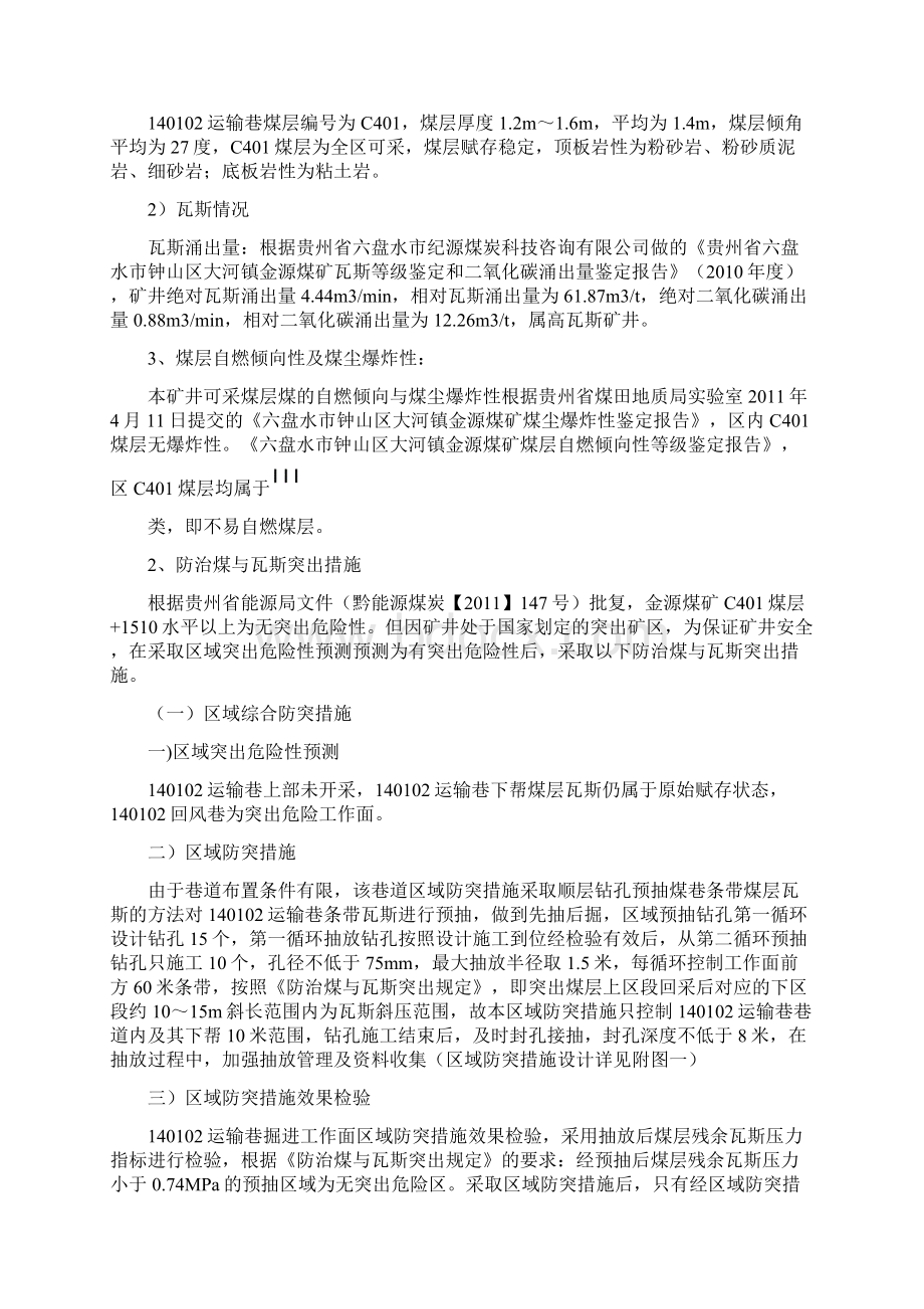 140102风巷专项防突设计及措施1Word下载.docx_第2页