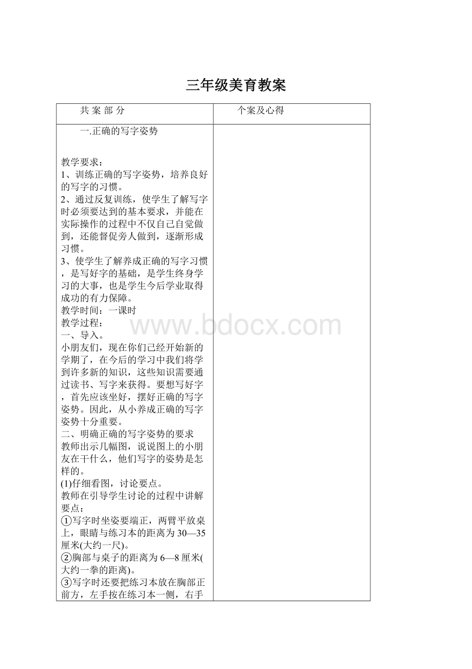 三年级美育教案Word文档下载推荐.docx