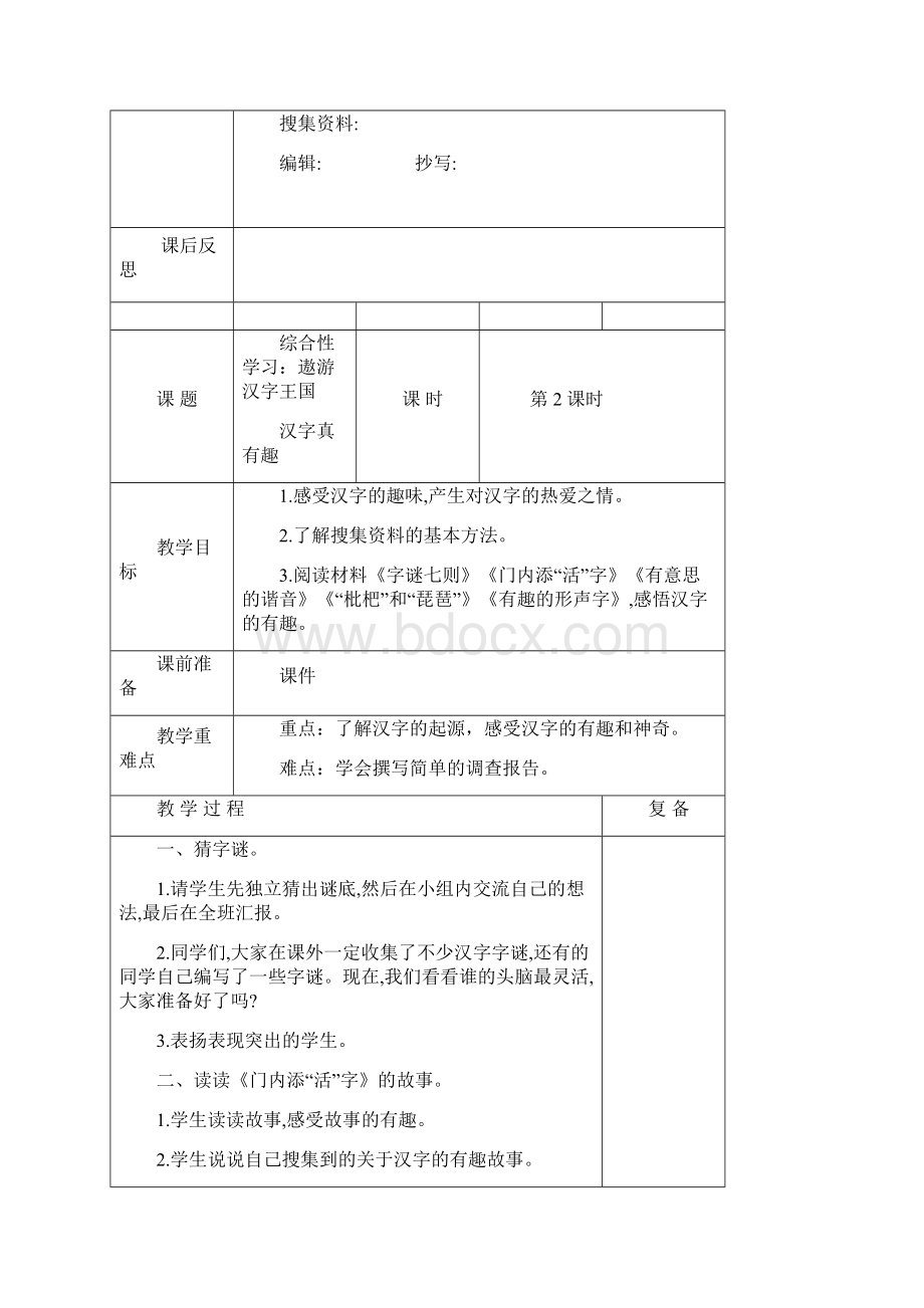 五年级语文下册第三单元教案Word文档格式.docx_第3页