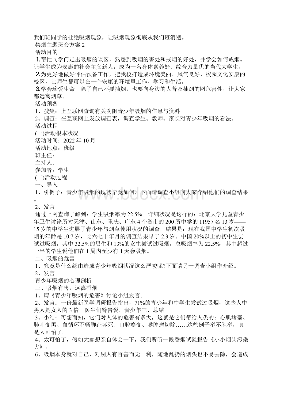 禁烟主题班会方案.docx_第2页