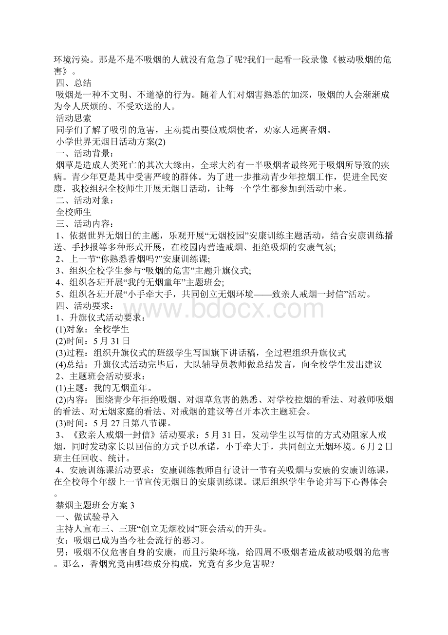 禁烟主题班会方案.docx_第3页