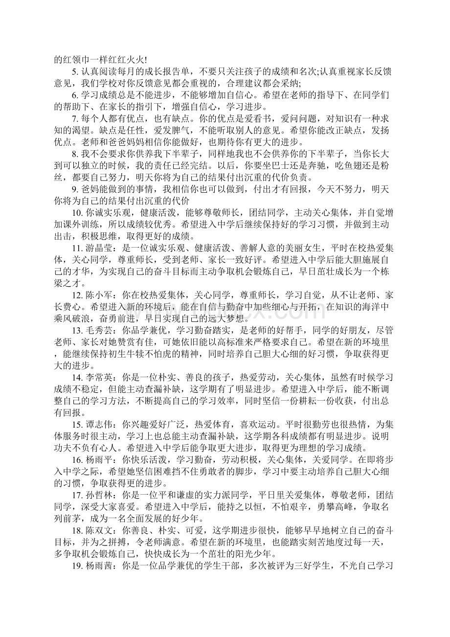 六年级家长评语简短的Word文件下载.docx_第3页