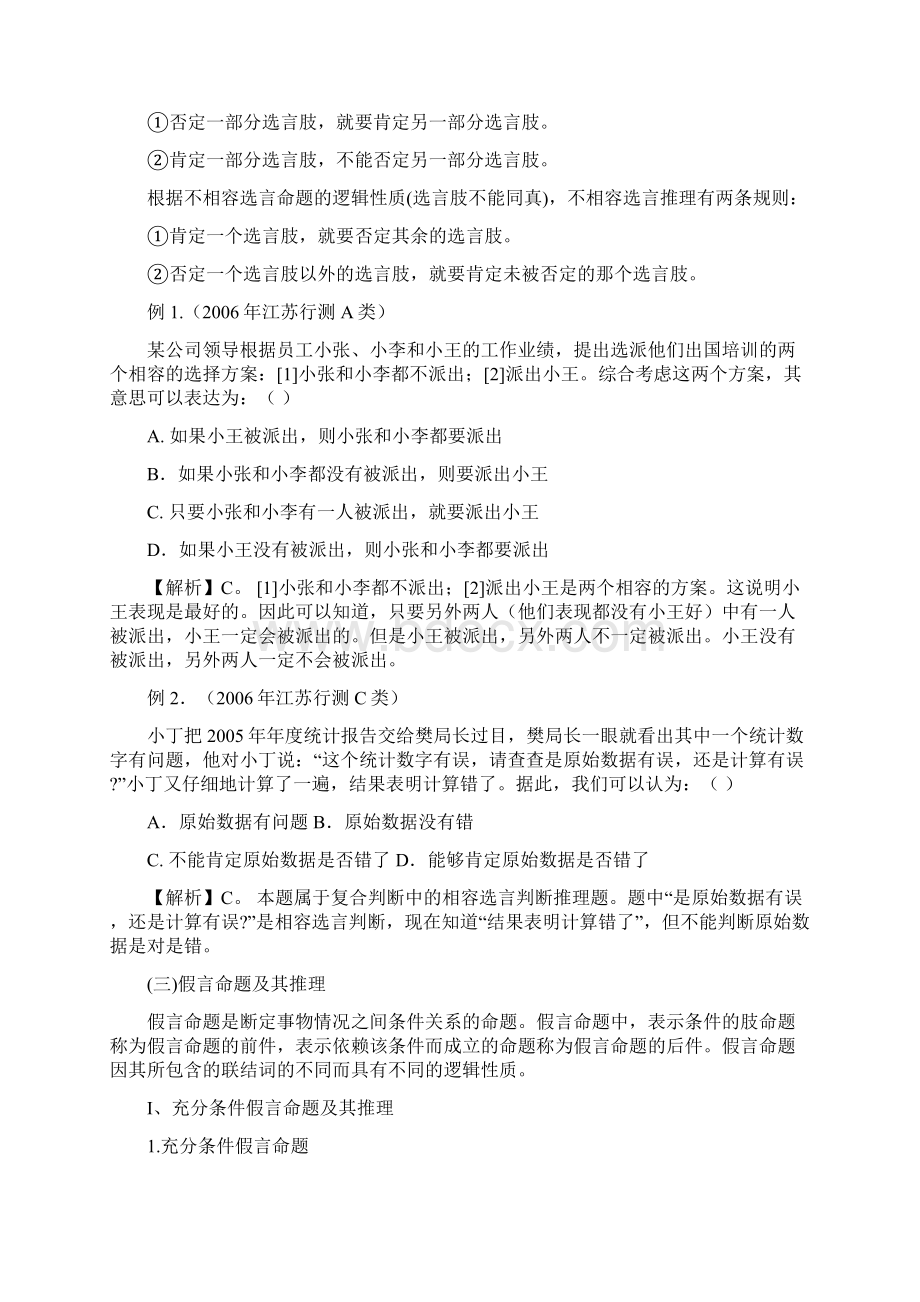 演绎推理第三讲.docx_第2页