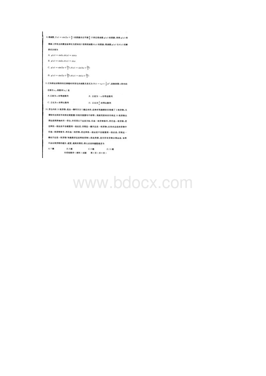 泉州质检福建省泉州市届高三普通高中毕业班质量检测试题数学理扫描版Word文档格式.docx_第3页