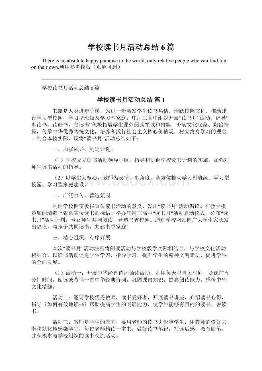 学校读书月活动总结6篇文档格式.docx_第1页