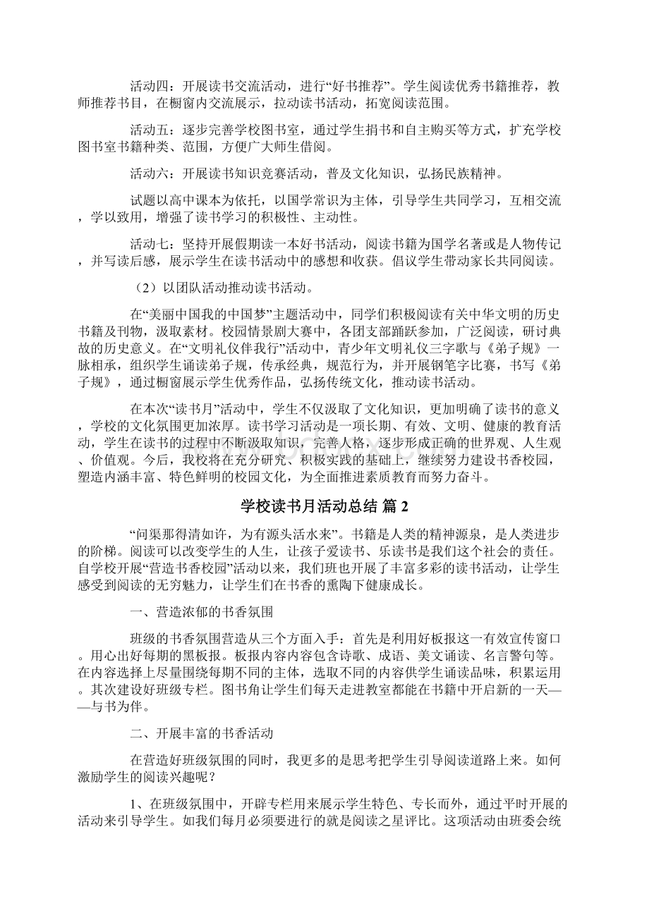 学校读书月活动总结6篇文档格式.docx_第2页