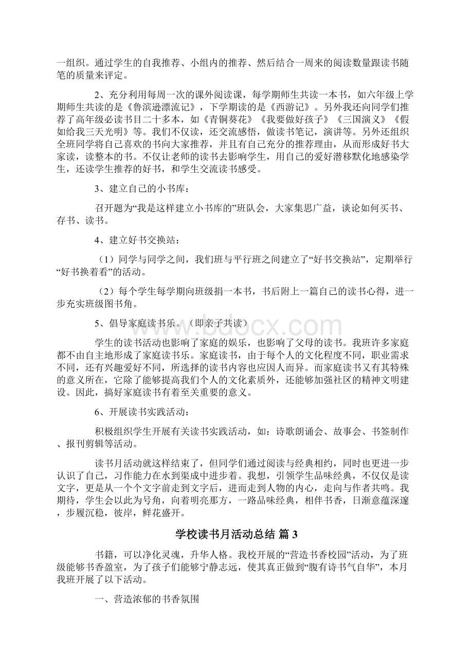 学校读书月活动总结6篇文档格式.docx_第3页