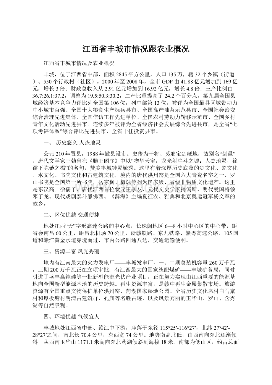 江西省丰城市情况跟农业概况.docx_第1页