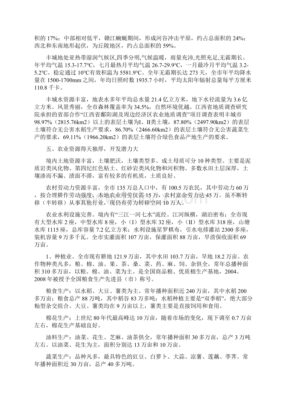 江西省丰城市情况跟农业概况.docx_第2页