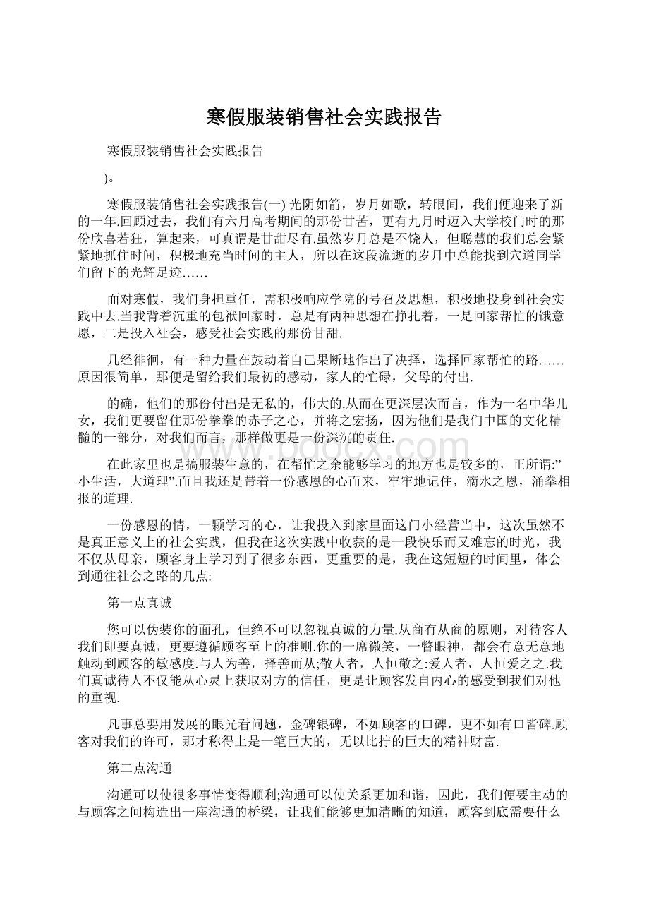 寒假服装销售社会实践报告文档格式.docx