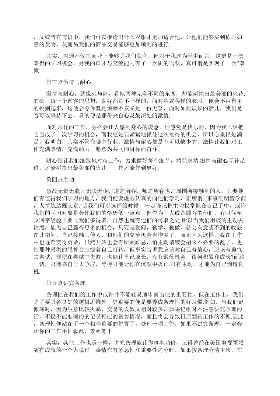 寒假服装销售社会实践报告文档格式.docx_第2页