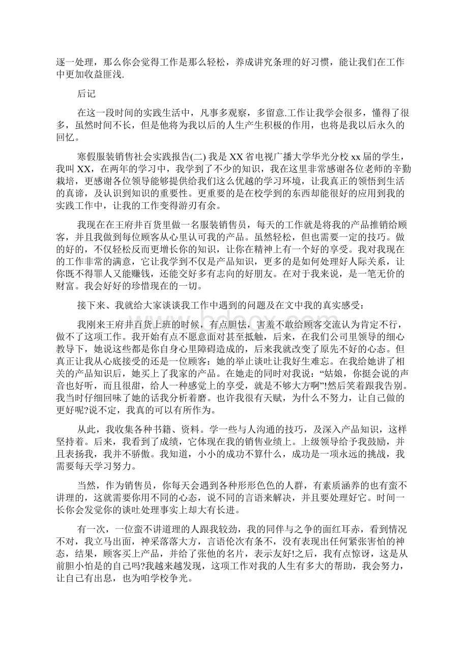 寒假服装销售社会实践报告.docx_第3页