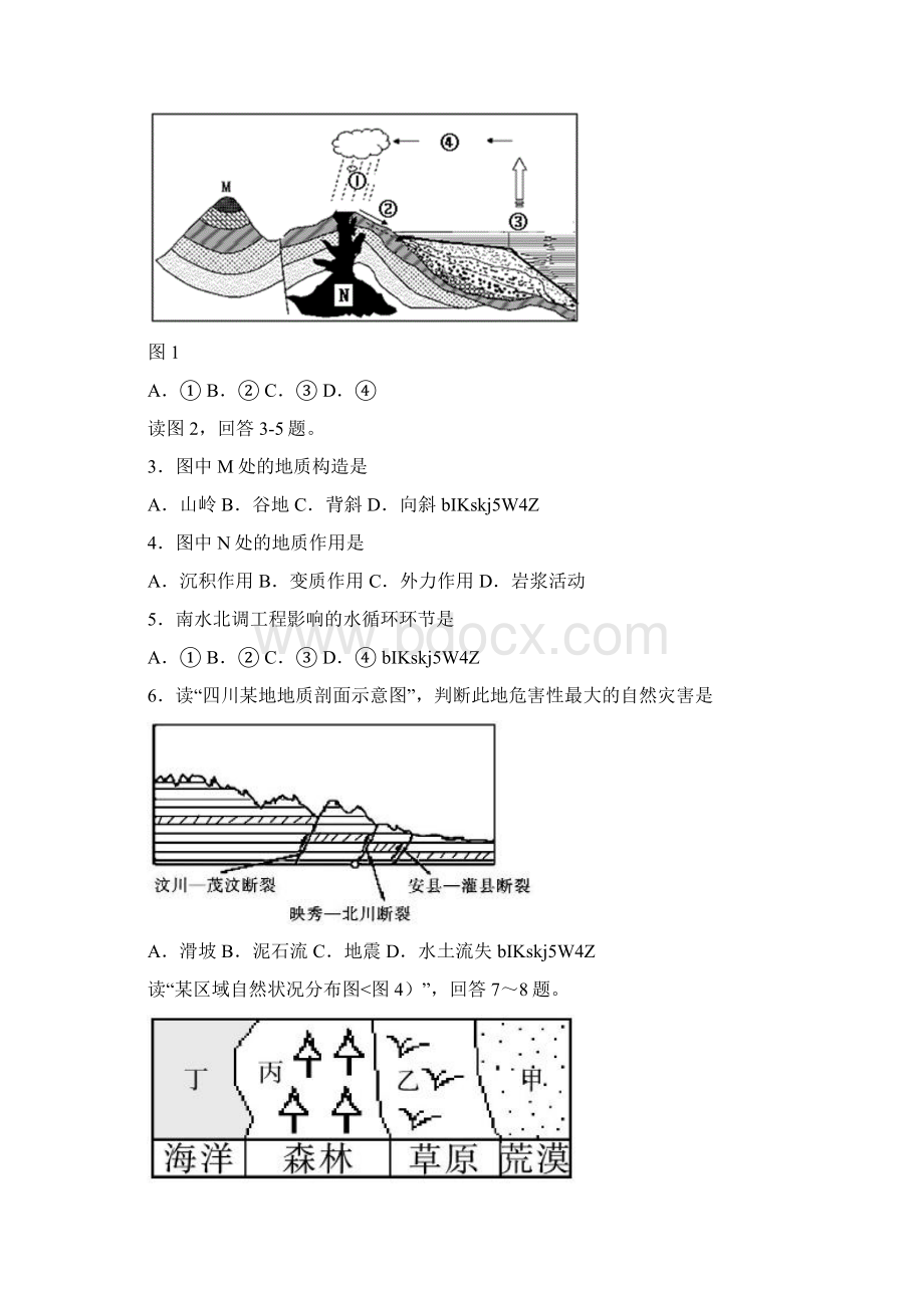 完整版徐州市学业水平测试模拟考试地理.docx_第2页