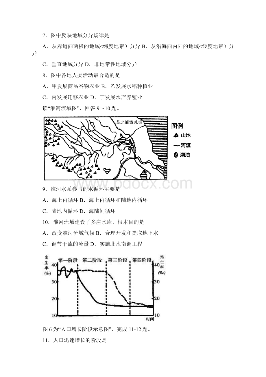 完整版徐州市学业水平测试模拟考试地理文档格式.docx_第3页