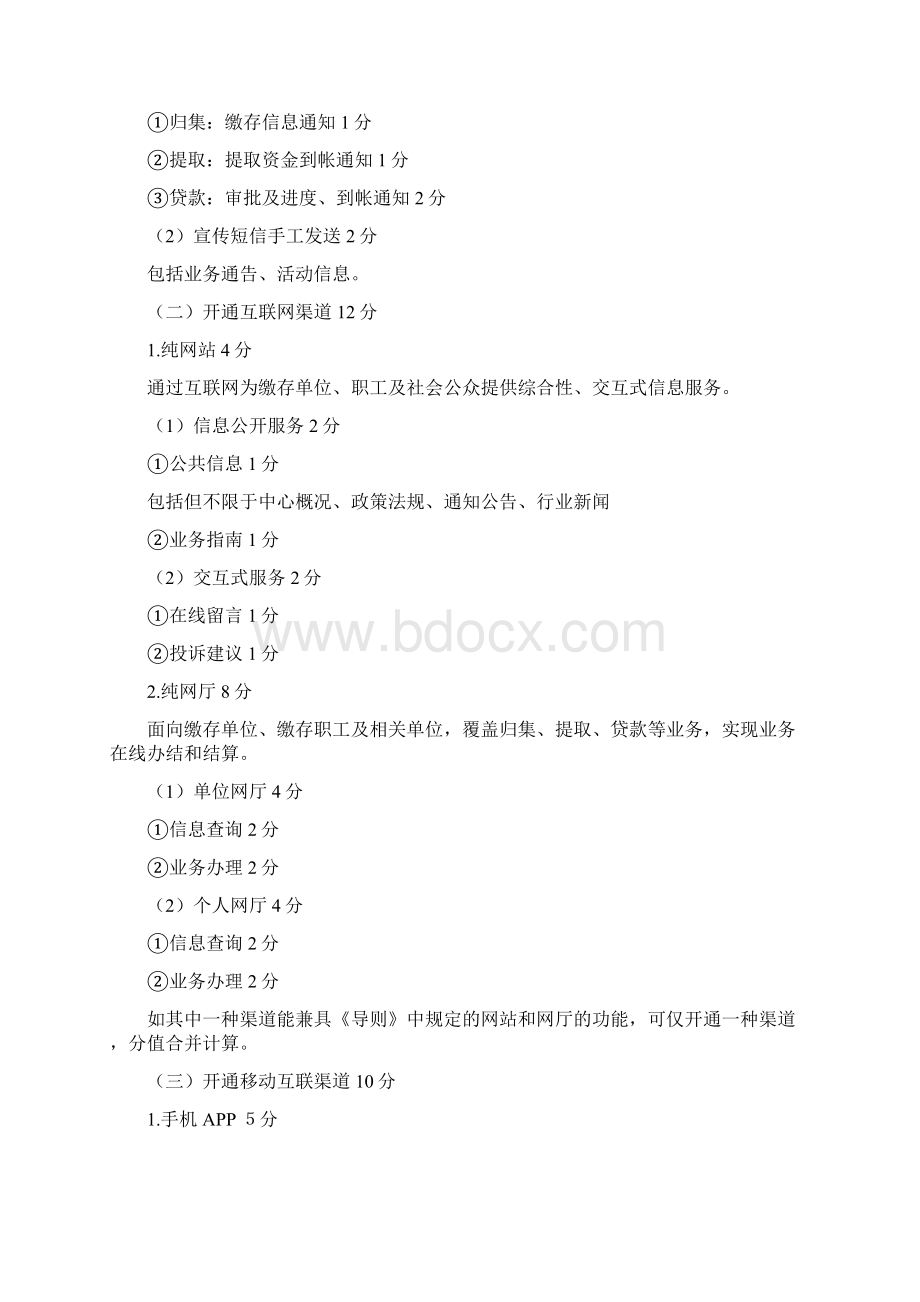 云南住房公积金综合服务平台.docx_第2页