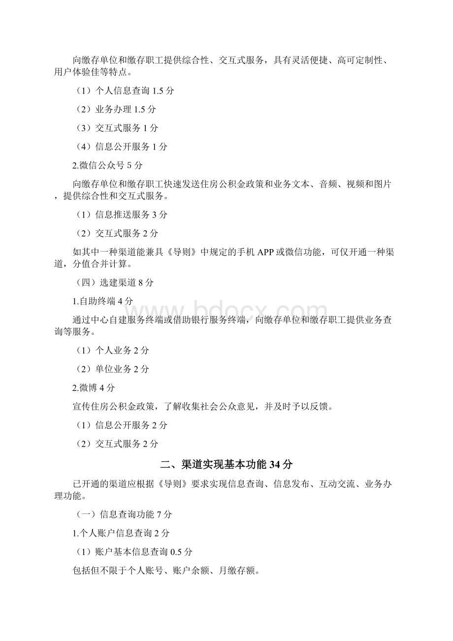 云南住房公积金综合服务平台.docx_第3页