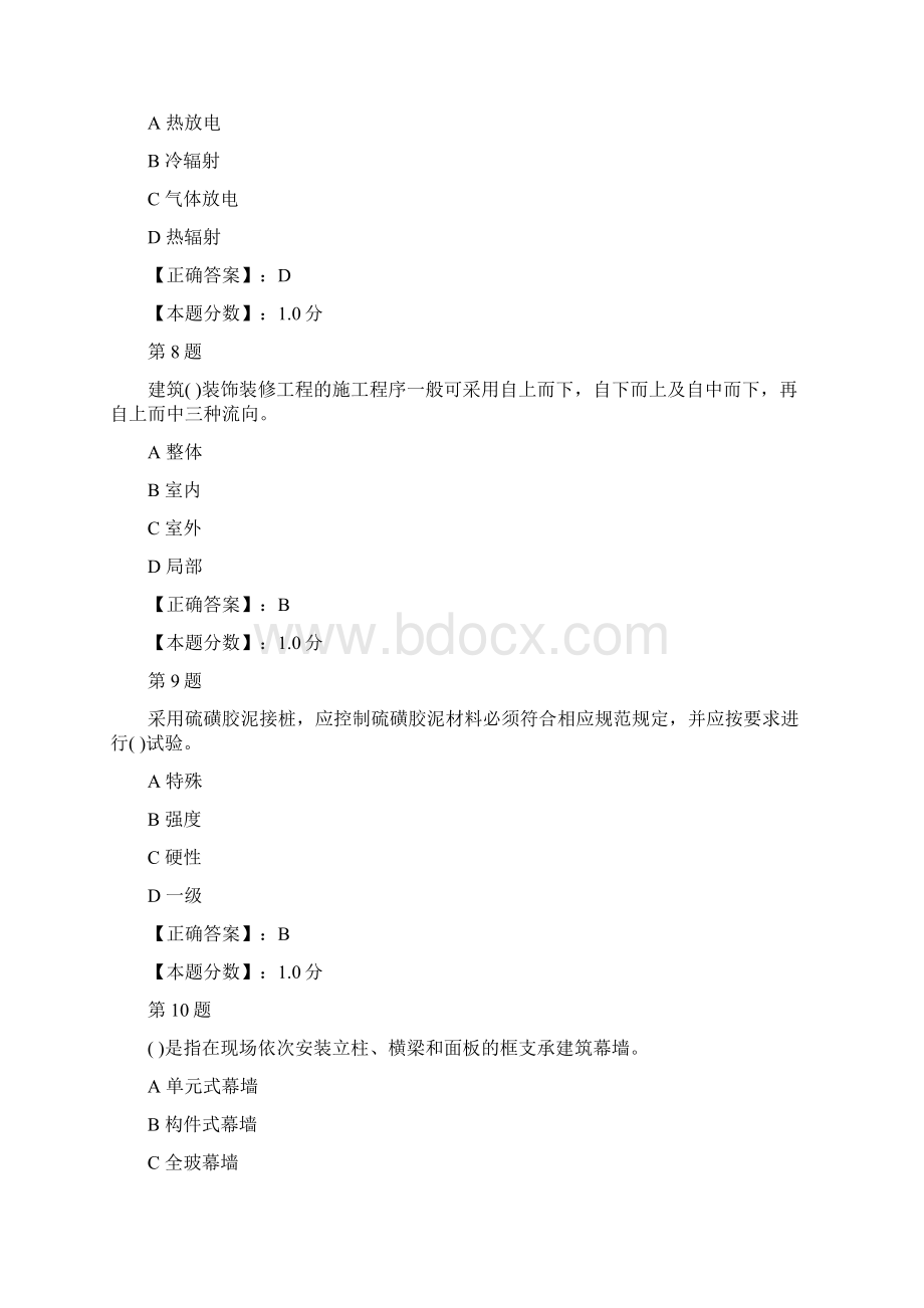 建筑工程管理与实务考试试题二十五.docx_第3页