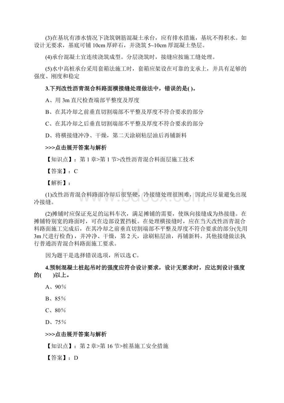 二级建造师《市政公用工程管理与实务》复习题集第635篇.docx_第2页