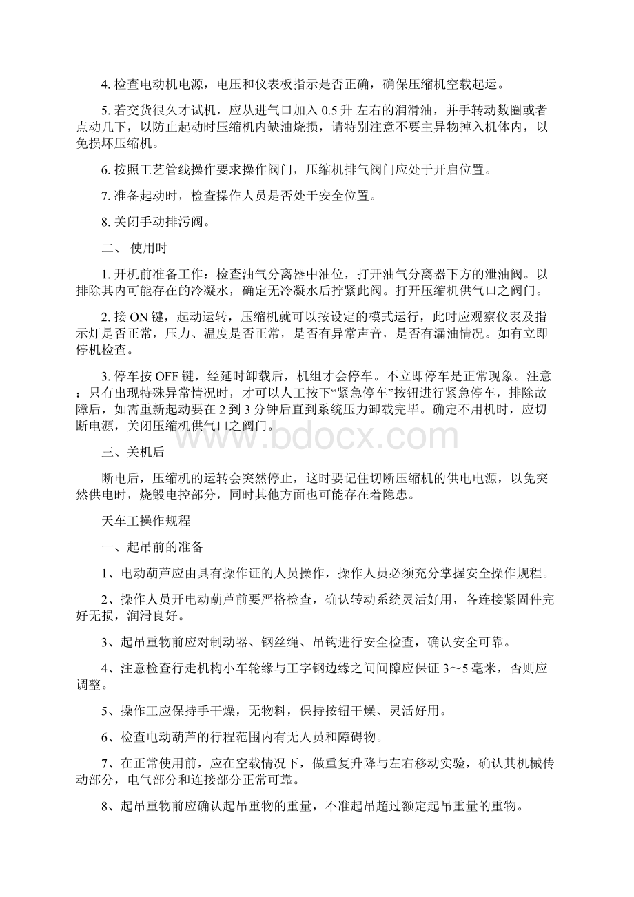 车间操作规程最终.docx_第2页