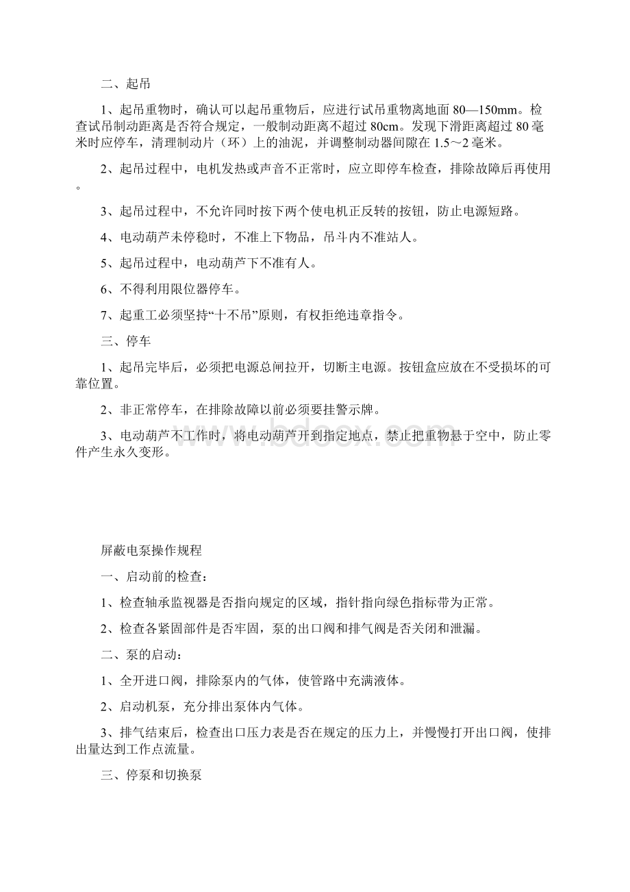 车间操作规程最终Word文档格式.docx_第3页