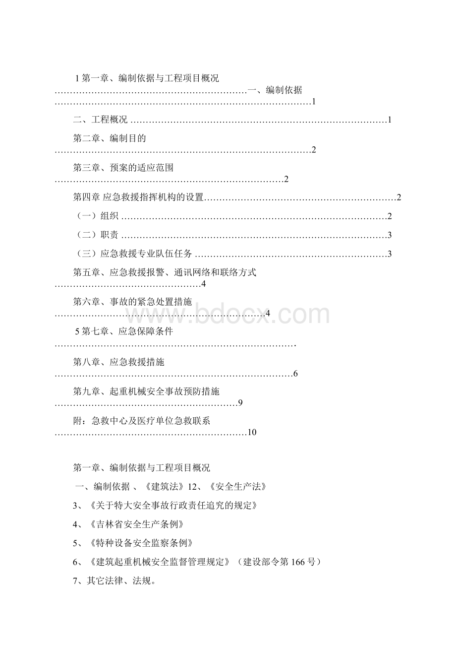 塔吊应急预案.docx_第2页