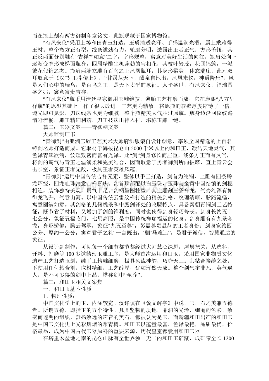 玉的文案文档格式.docx_第2页