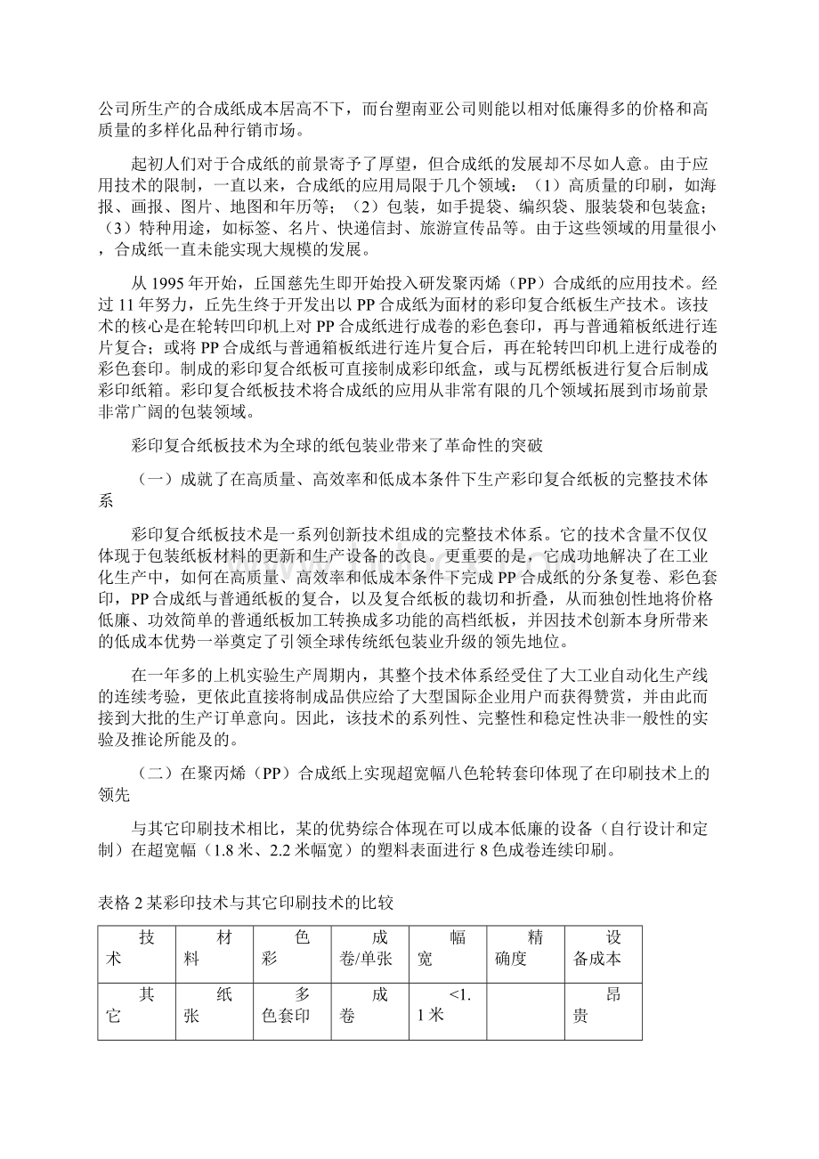 完美升级版彩印瓦愣纸箱生产项目研究建议书Word格式.docx_第2页