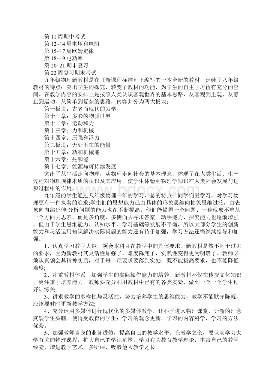 九年级物理的工作计划总结.docx_第2页