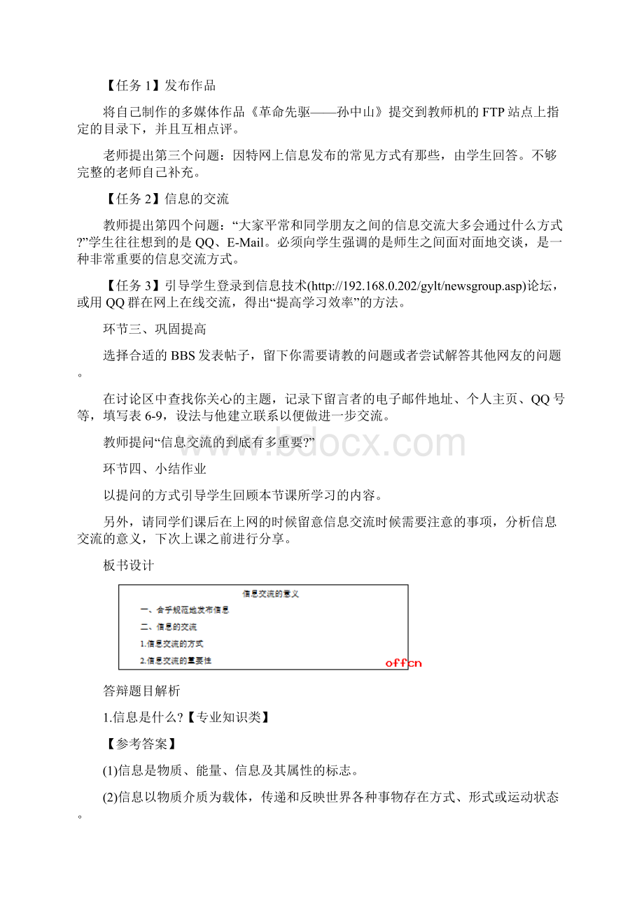 下半年教师资格证面试精选真题初中信息技术.docx_第2页