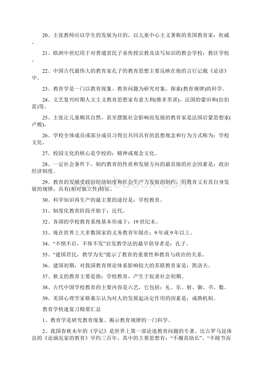 江西中学教师招聘考试教育理论基础知识总结.docx_第2页