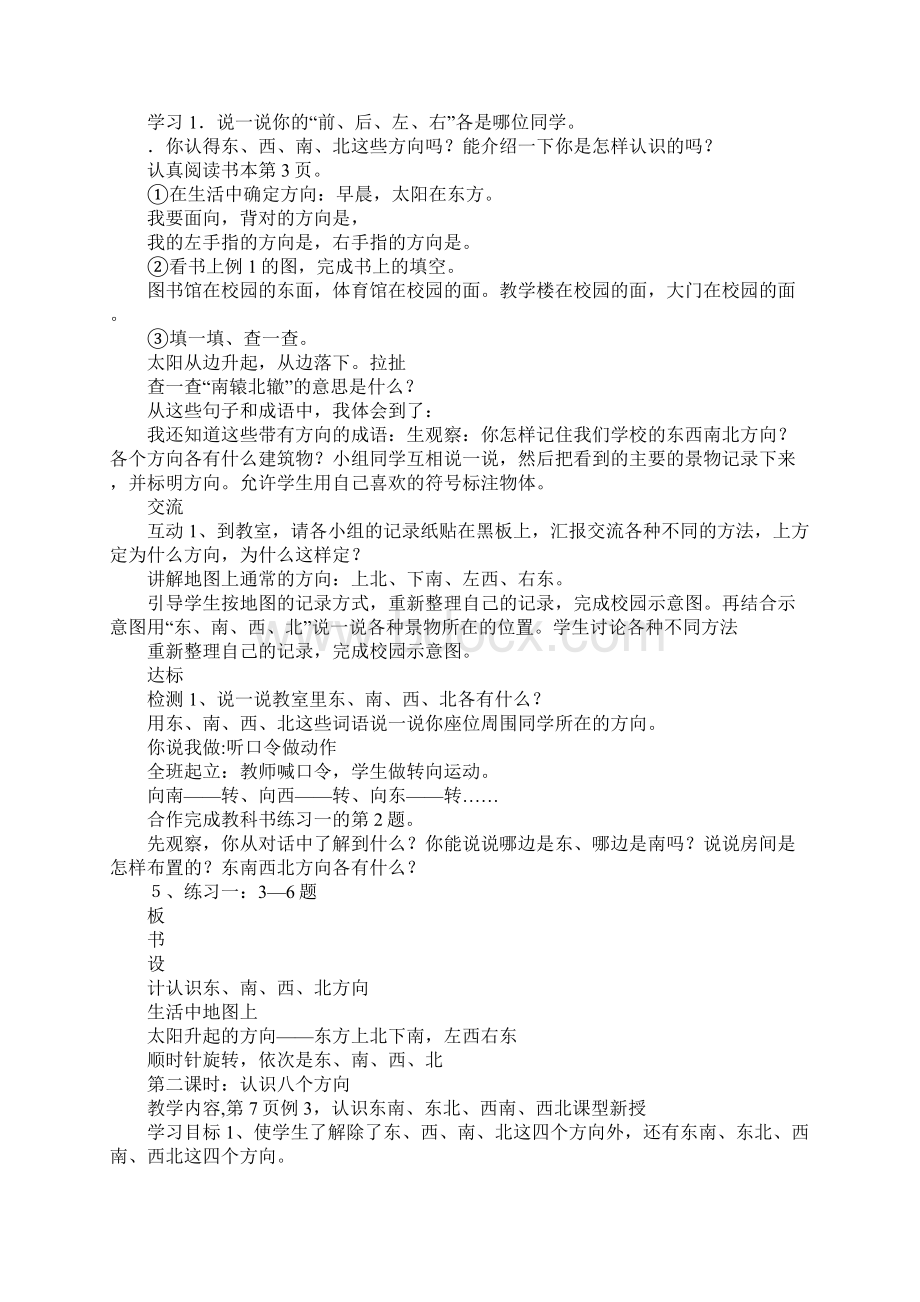 K12学习XX年三年级数学下册单元位置与方向导学案人教版Word格式文档下载.docx_第2页